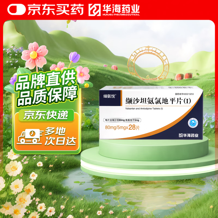 优选 缬沙坦氨氯地平片