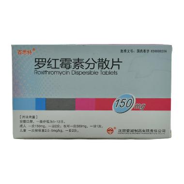 优选 罗红霉素分散片
