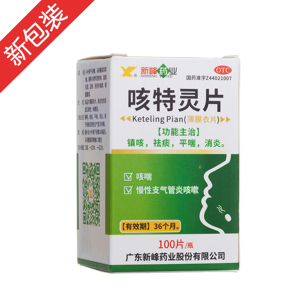 优选 咳特灵片（套盒）