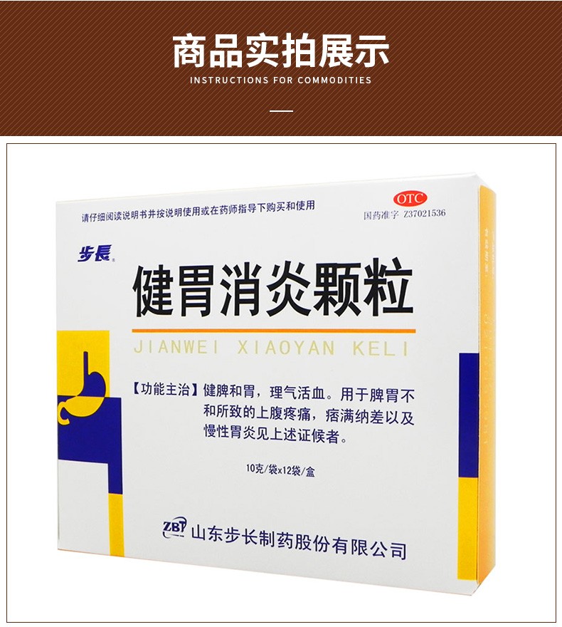 优选 健胃消炎颗粒