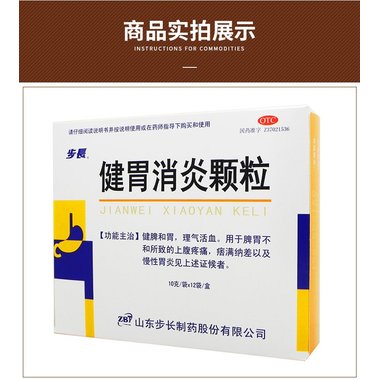健胃消炎颗粒