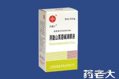 消旋山莨菪碱滴眼 8ml：4mg 南京天朗制药有限公司