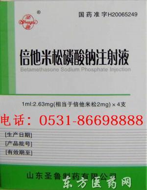 优选 倍他米松磷酸钠注