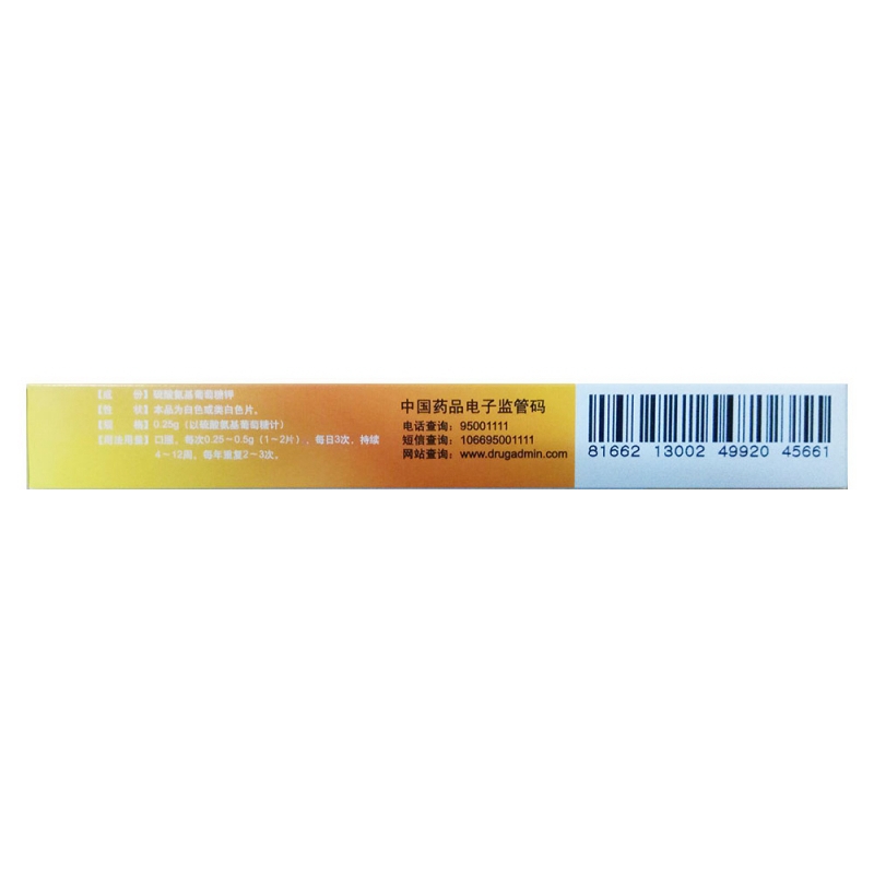 优选 硫酸氨基葡萄糖胶