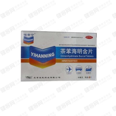 茶苯海明片