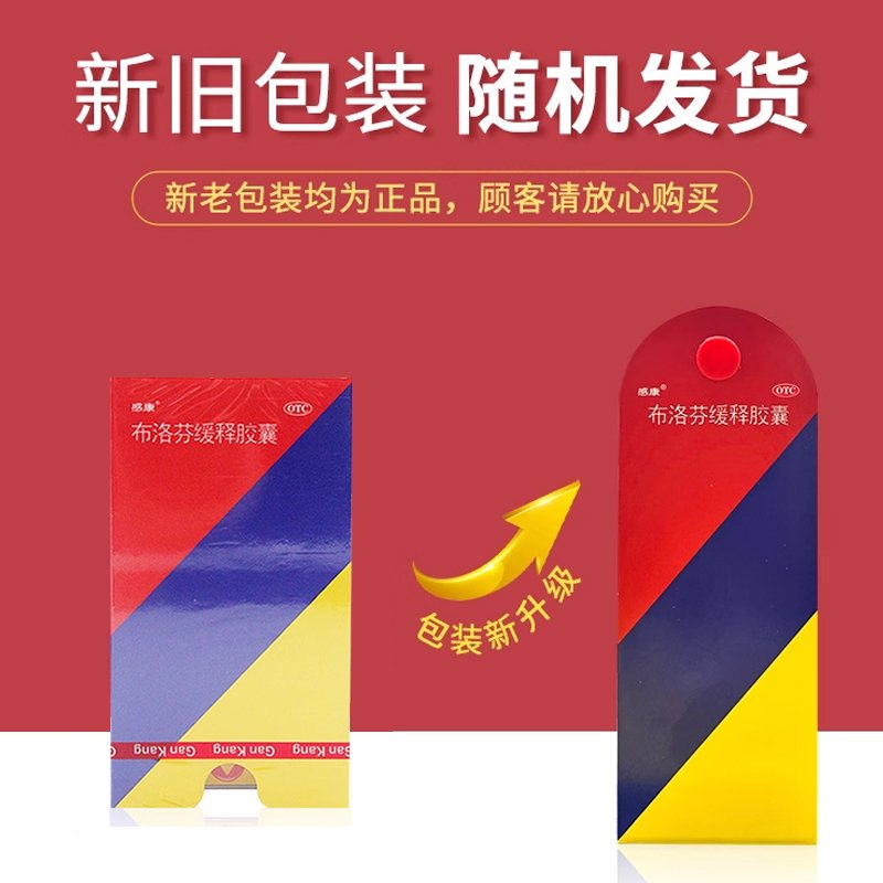 优选 布洛芬缓释胶囊