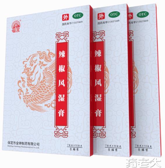 优选 辣椒风湿膏(打孔