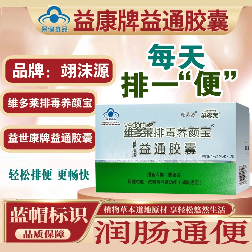 优选 益气润肠膏