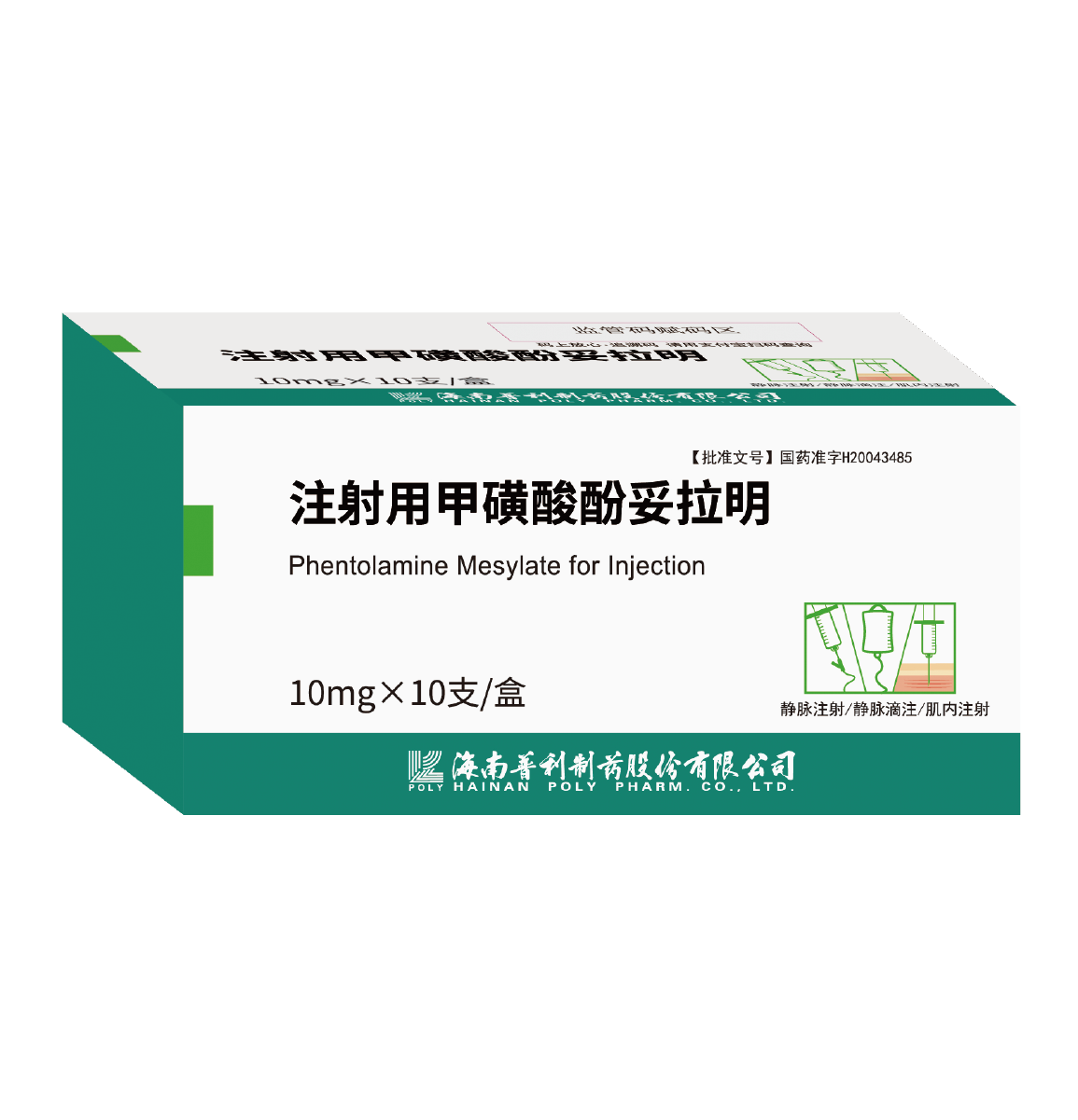 优选 注射用甲磺酸酚妥