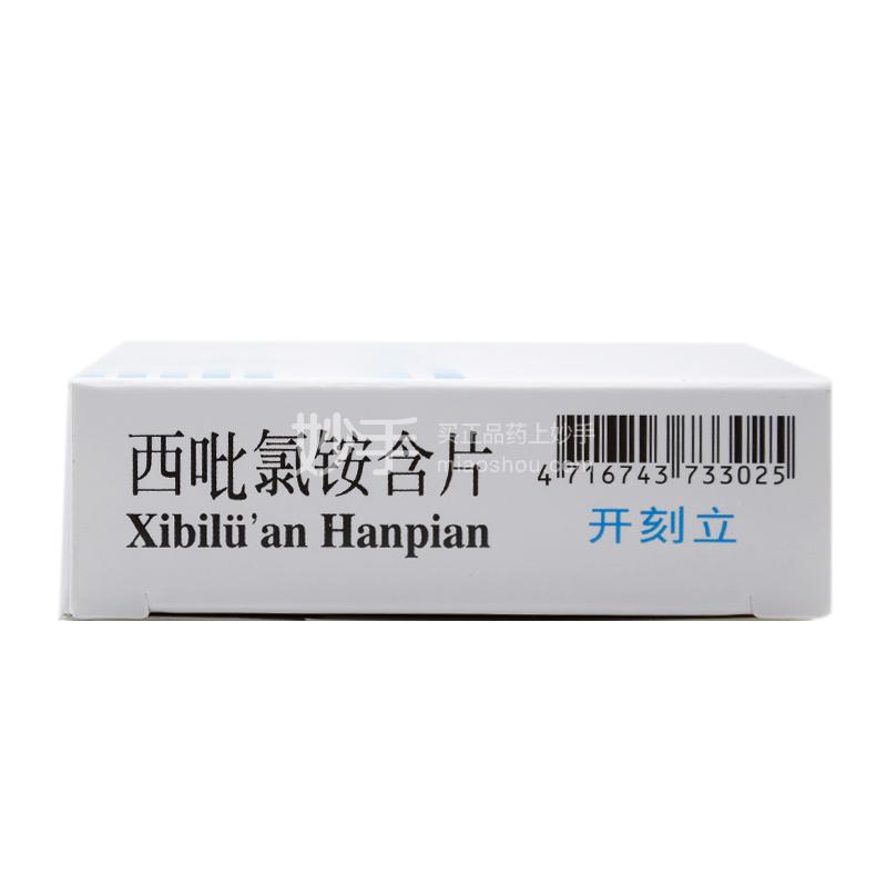 优选 西吡氯铵含片（开