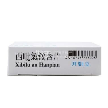 优选 西吡氯铵含片（开