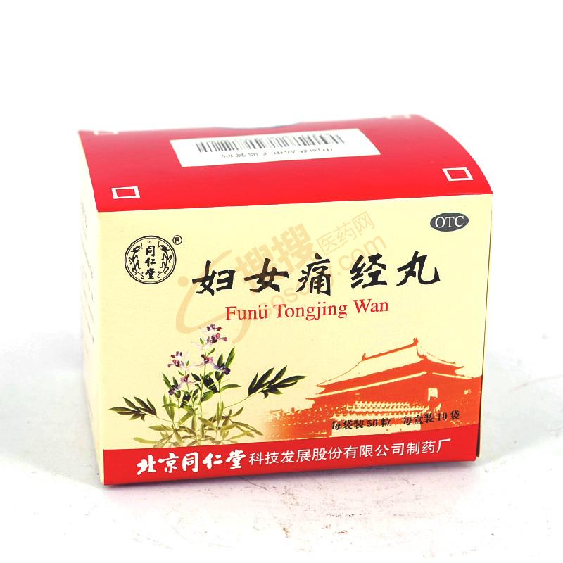 优选 妇女痛经丸