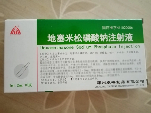 优选 地塞米松磷酸钠注