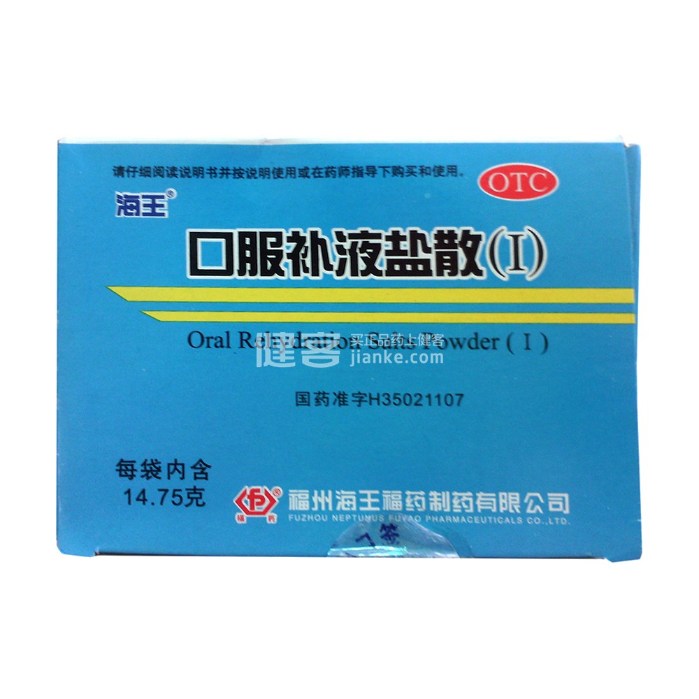 优选 口服补液盐散（I