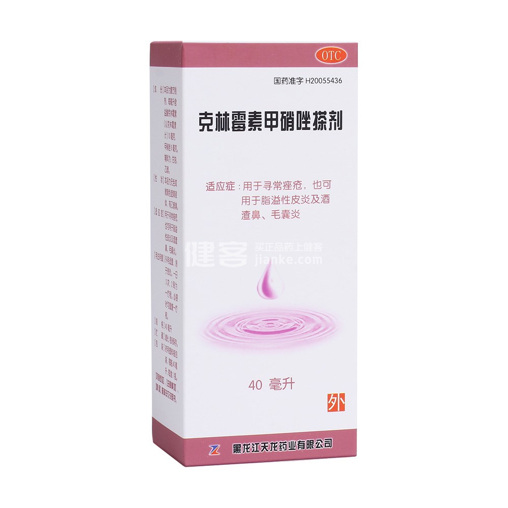 优选 克林霉素甲硝唑搽