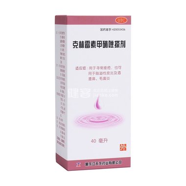 克林霉素甲硝唑搽