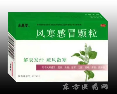 优选 风寒感冒颗粒(逢