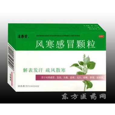风寒感冒颗粒(逢