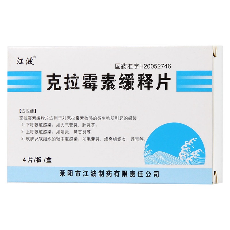 优选 克拉霉素缓释片