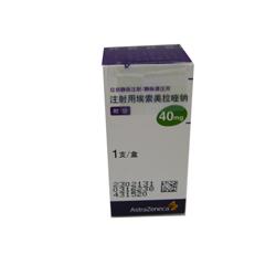 注射用艾司奥美拉 40mg 湖南赛隆药业（长沙）有限公司