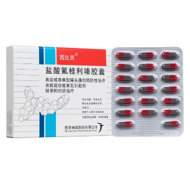 盐酸氟桂利嗪胶囊