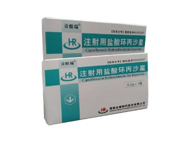 注射用盐酸环丙沙 0.2g 海南合瑞制药股份有限公司
