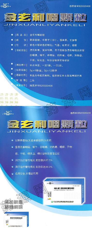 克感利咽颗粒 5g*6袋 临江市宏大药业有限公司
