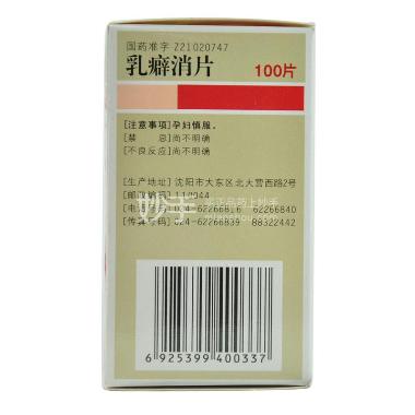 乳癖消片 0.32g*100s 辽宁上药好护士药业(集团)有限公司