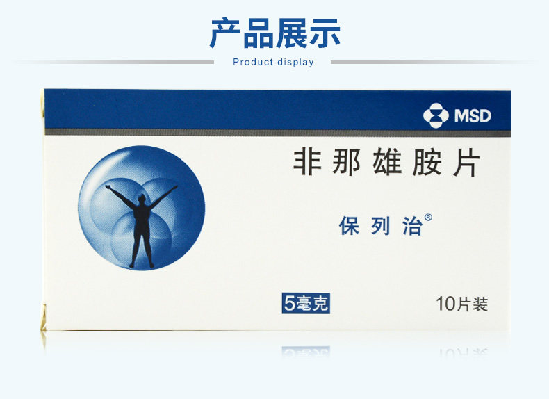 优选 非那雄胺片(保列