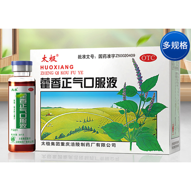 藿香正气颗粒(直