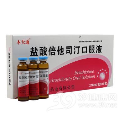 优选 盐酸倍他司汀氯化