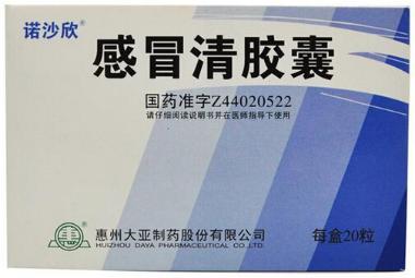 感冒清胶囊 0.5g*10s*2板 哈尔滨三懂药业有限公司