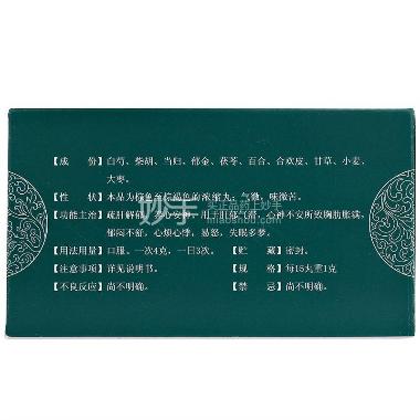 优选 解郁丸