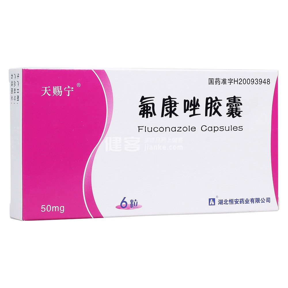 优选 氟康唑胶囊