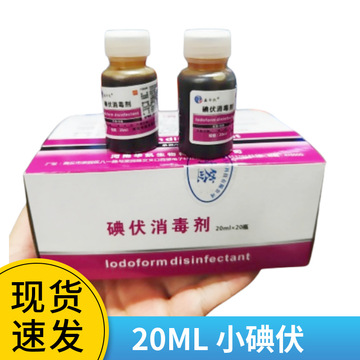 优选 碘伏消毒液