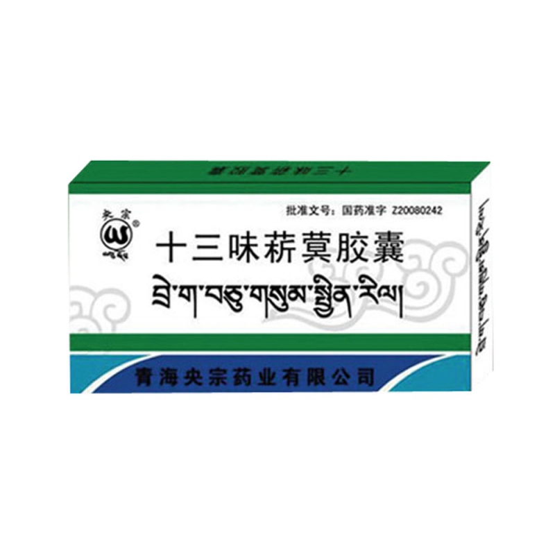 优选 十三味菥蓂胶囊