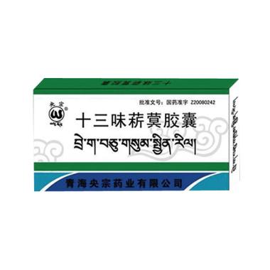 优选 十三味菥蓂胶囊