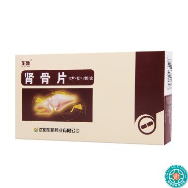 优选 肾骨片