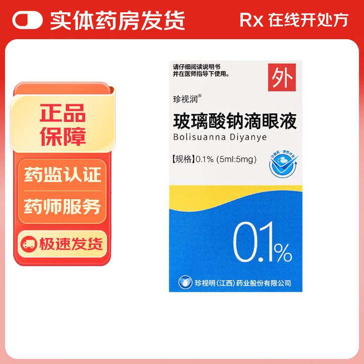 优选 玻璃酸钠滴眼液（
