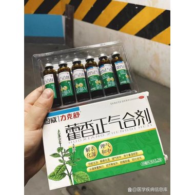 藿香正气合剂(玻