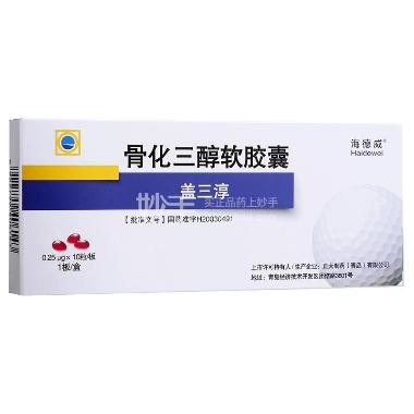 骨化三醇胶丸(罗 0.25ug*10s Catalent  Germany Eberbach GmbH(德国) 