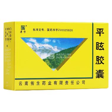优选 平眩胶囊