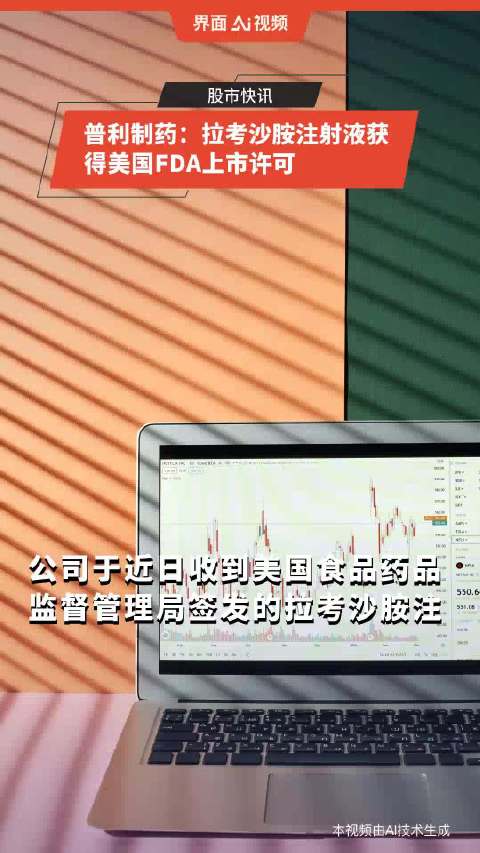 优选 拉考沙胺片（诺君