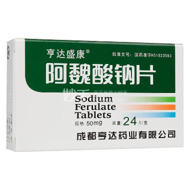 阿魏酸钠片 50mg*24s 成都第一制药有限公司