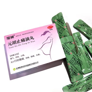 元胡止痛滴丸