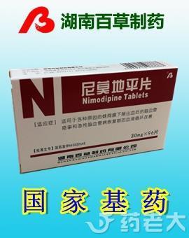 尼莫地平片 30mg*24s*4板 湖南百草制药有限公司
