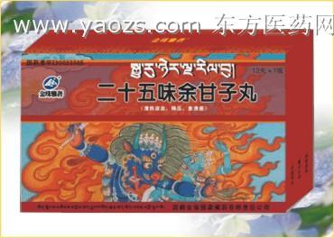 优选 二十五味余甘子丸