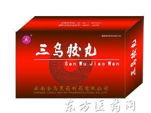 三乌胶丸 5g*10袋 云南金乌黑药制药有限公司