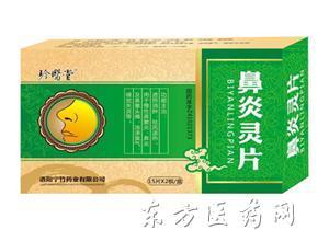 鼻炎灵片 0.3g*24s 山西华康药业股份有限公司