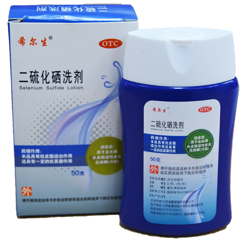 优选 二硫化硒洗剂(希